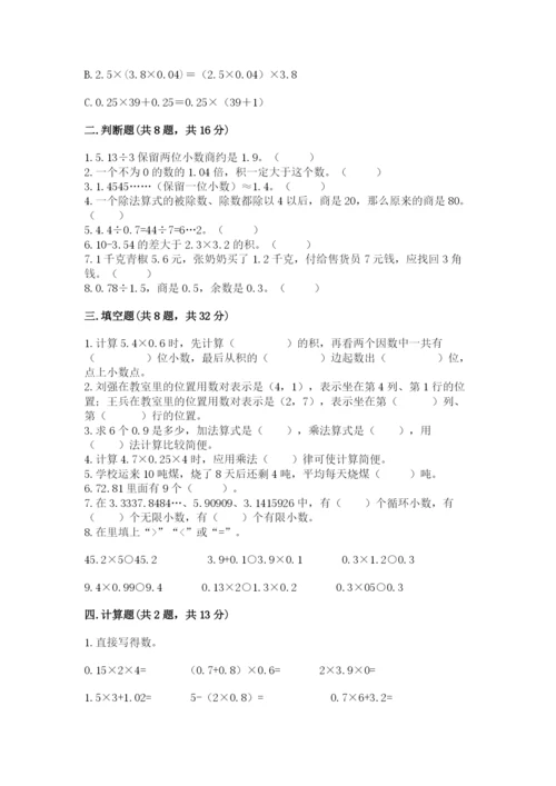 人教版数学五年级上册期中测试卷1套.docx