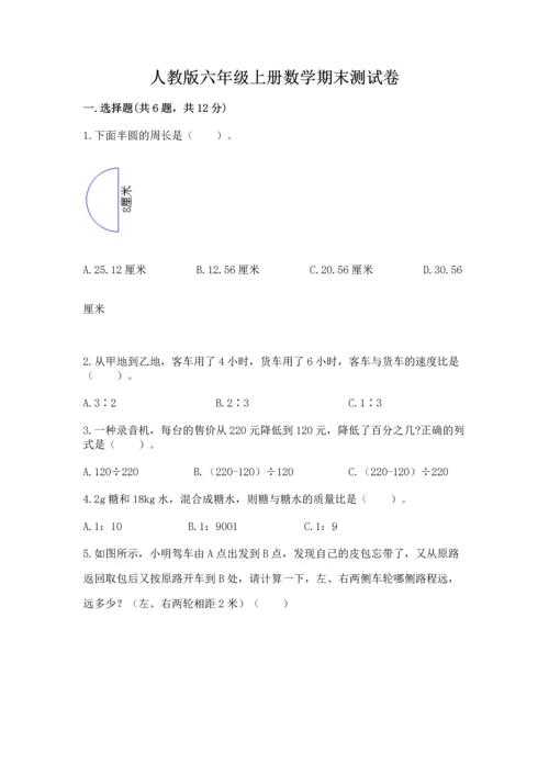 人教版六年级上册数学期末测试卷及答案（考点梳理）.docx