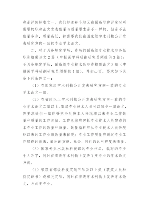 医生专业学术论文要求.docx