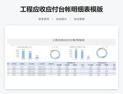 工程应收应付台帐明细表模版