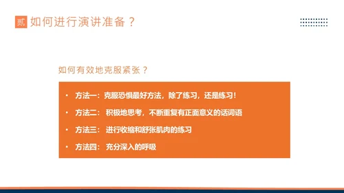 演讲技巧商务培训PPT课件