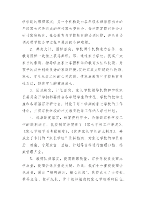 班级家长学校工作总结.docx