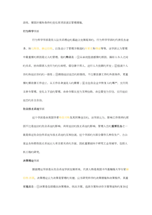 2023年重庆市事业单位招聘工作人员考试复习资料管理基础.docx