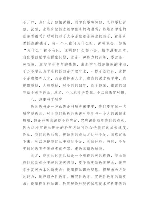 教师提升教学心得体会.docx