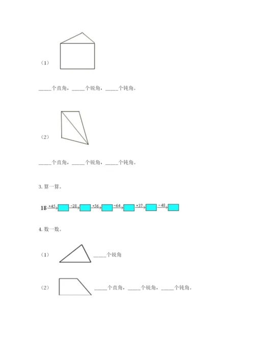 小学数学二年级上册期中测试卷含答案（轻巧夺冠）.docx