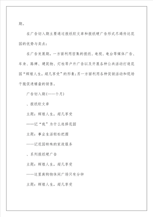 房产项目整合推广案
