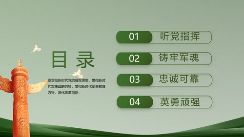 致敬部队军事工作总结汇报动态PPT