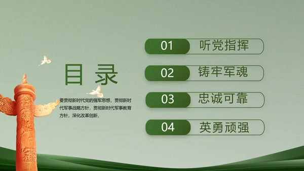 致敬部队军事工作总结汇报动态PPT