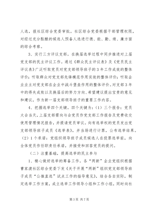 探索扩大党内基层民主努力增强党组织作用.docx