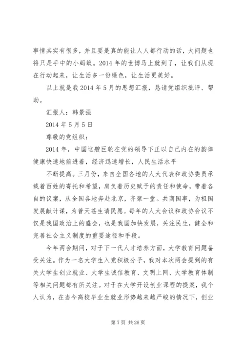 大学积极分子思想汇报(精选多篇).docx