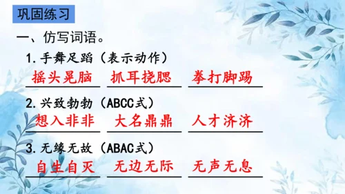 部编版语文四年级上册第六单元复习课件