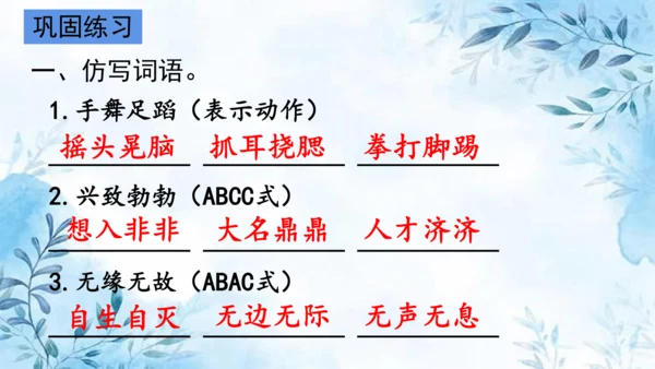 部编版语文四年级上册第六单元复习课件