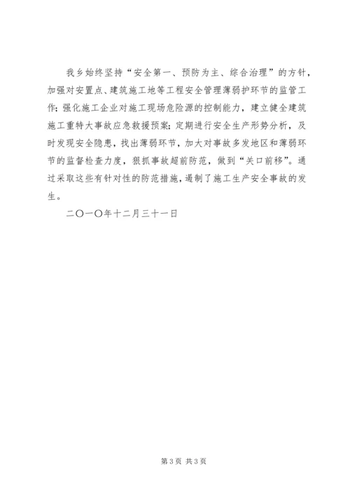 乡镇建筑质量安全总结材料.docx