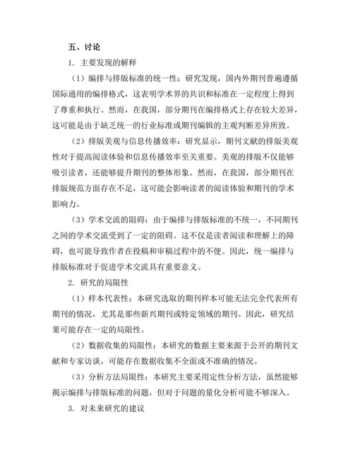 期刊文献的编排与排版标准研究