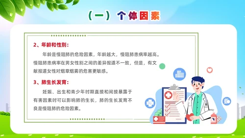 环保风肺系生命刻不容缓世界慢阻肺日讲座ppt