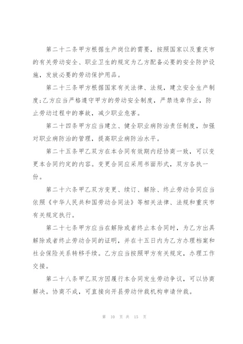 驾驶员劳动合同.docx