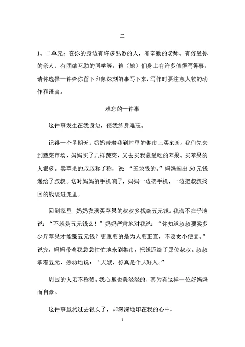 最新人教版小学三年级语文上册作文训练及范文（全册）