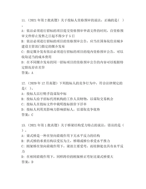 教师精编建造师二级考试王牌题库附答案（名师推荐）