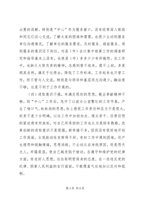 学习体会交流：我的个人党性分析材料 (3).docx
