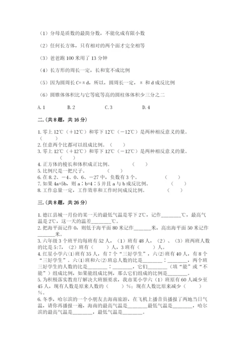 小学六年级数学期末自测题附参考答案（考试直接用）.docx