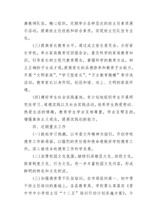 学校德育工作实施方案【精选10篇】.docx