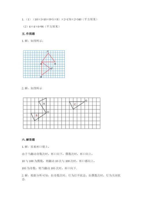 人教版数学五年级下册期末测试卷精品【达标题】.docx