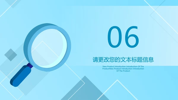 蓝色几何风放大镜竞聘述职报告PPT模板