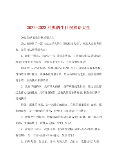 20222023经典的生日祝福语大全