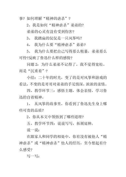《风筝》优秀教案