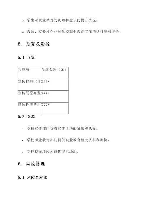 学校职教周宣传工作方案