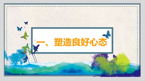 企业员工管理职业心态培训ppt课件