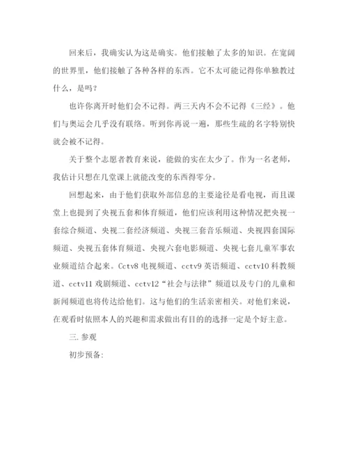 精编之暑期参加义务支教活动个人参考总结范文.docx