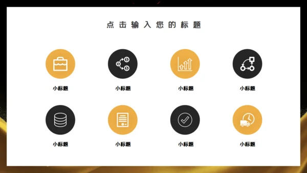 金色商务金融投资招商加盟通用PPT模板