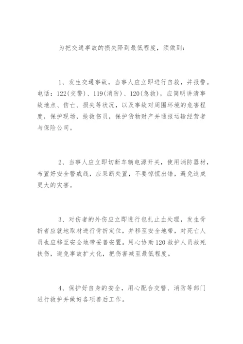 道路运输安全生产管理制度_5.docx