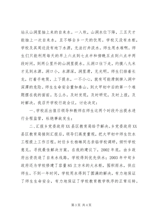 初中校长先进事迹材料.docx