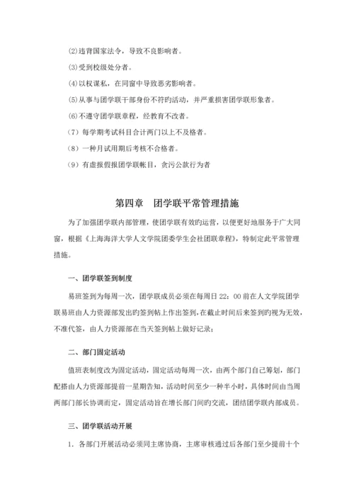 大学人文学院团委学生会社团联综合章程.docx