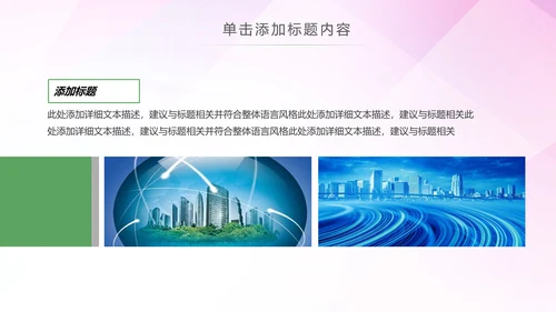 智能智慧城市网络大数据物联网PPT模板