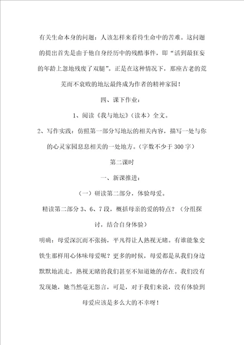 我与地坛的教学设计