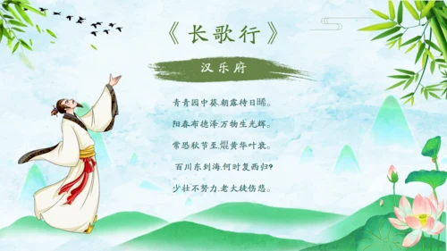 诗仙李白古诗词朗诵通用PPT课件