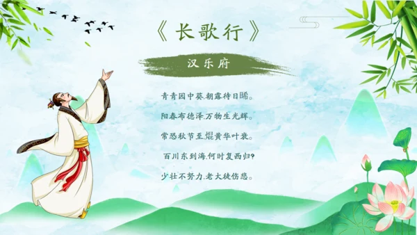 诗仙李白古诗词朗诵通用PPT课件