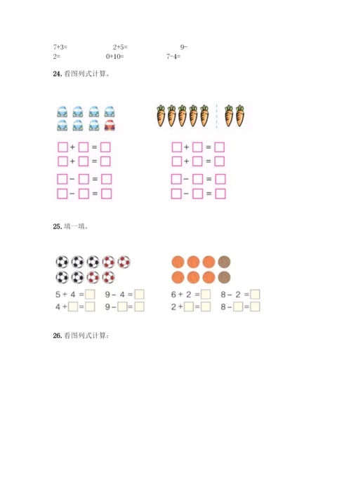 人教版一年级上册数学专项练习-计算题50道带答案(典型题).docx