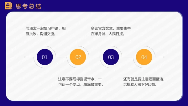 公务员上岸备考指南PPT模板