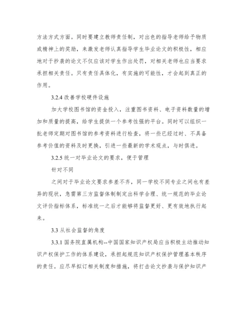 从学校管理视角探析大学生论文抄袭问题.docx