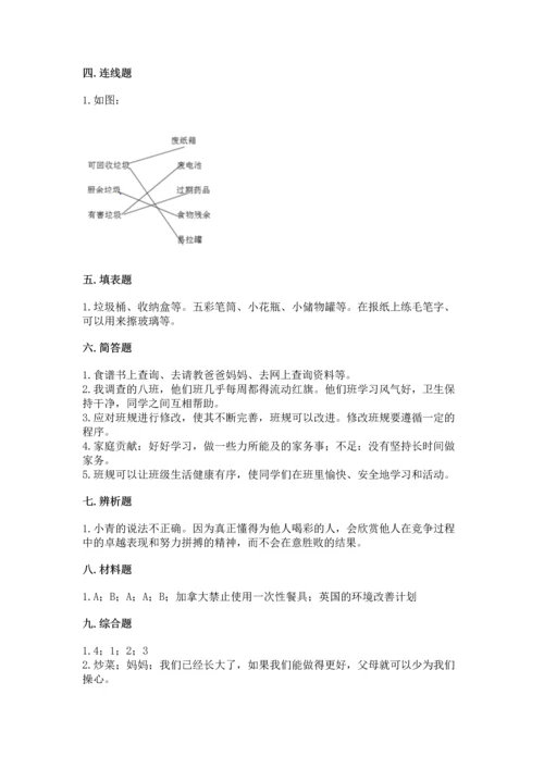 部编版四年级上册道德与法治期末测试卷带答案ab卷.docx