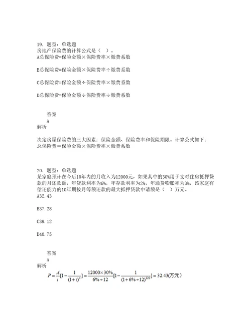 中级经济师资格考试中级房地产经济专业与实务题库100题含答案测考938版