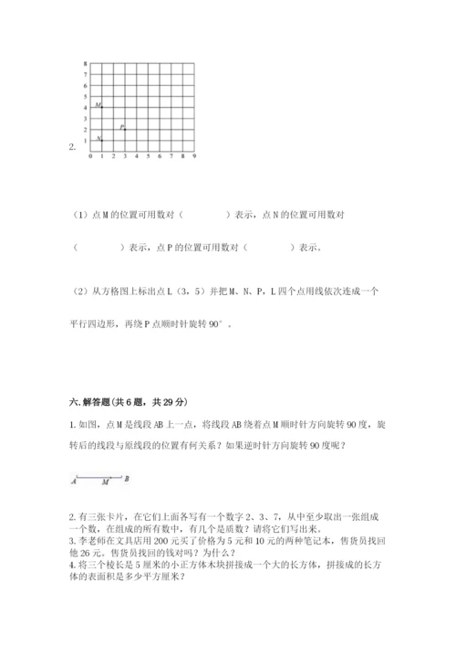 人教版五年级下册数学期末考试卷含答案【培优】.docx