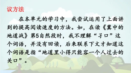 统编版2024-2025学年五年级语文上册同步   语文园地二 -课件