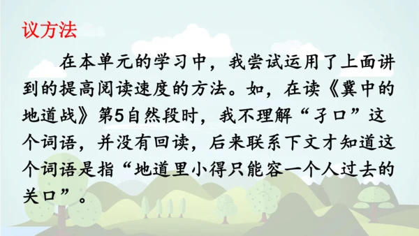 统编版2024-2025学年五年级语文上册同步   语文园地二 -课件