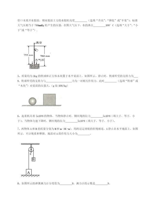 四川峨眉第二中学物理八年级下册期末考试综合训练试题（解析版）.docx