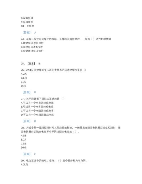 2022年四川省国家电网招聘之电工类自测题库精编答案.docx